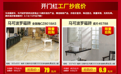 3月14-15日家博會，馬可波羅全國專享日 裝修選材，齊家團購一站搞定